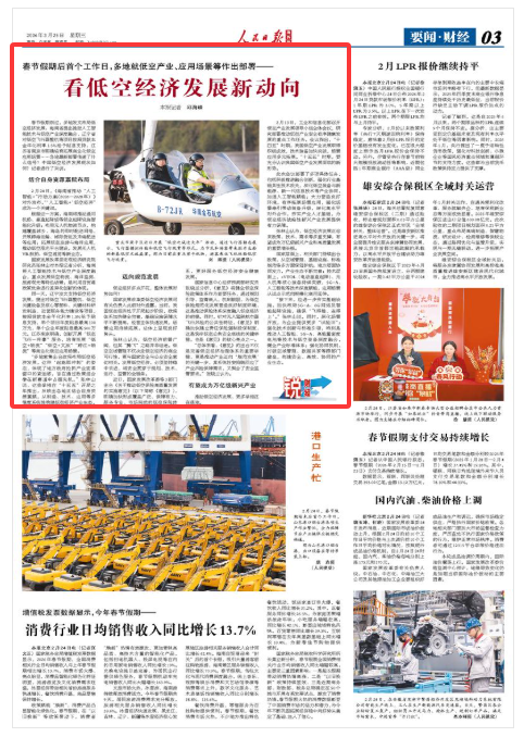 《人民日报海外版》（2026年02月25日 第 03 版）