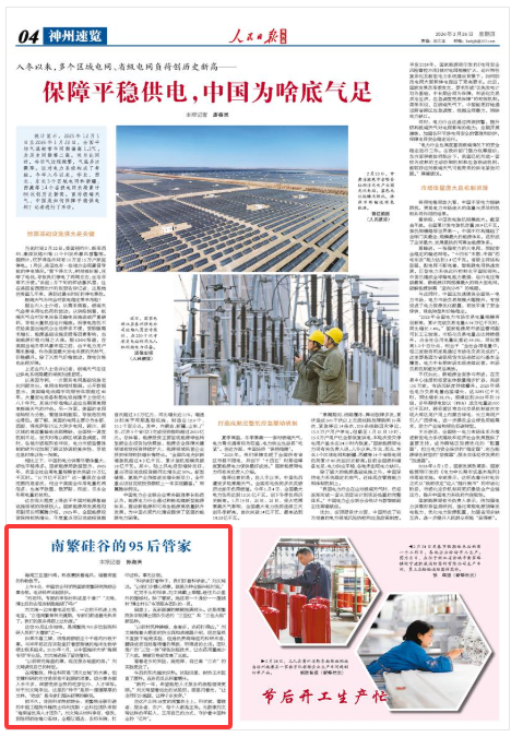 《人民日报海外版》（2026年02月26日 第 04 版）