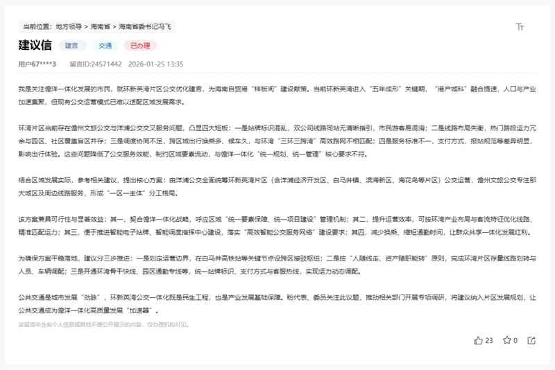 群众留言截图。