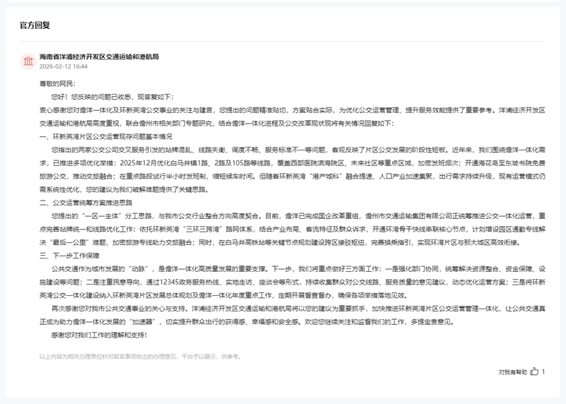官方回复截图。