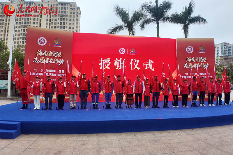 授旗儀式。 人民網記者 孟凡盛攝