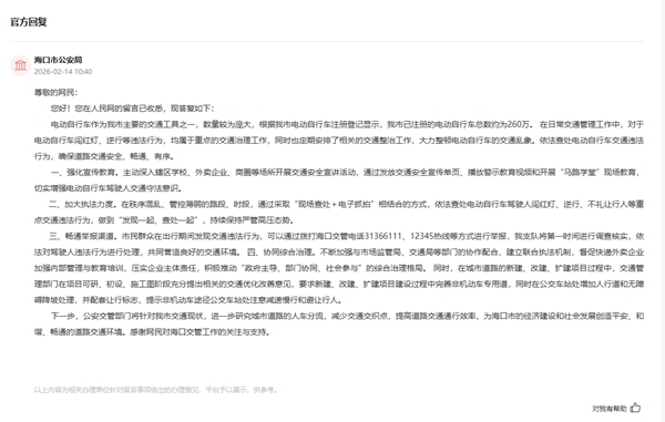 官方回復截圖。