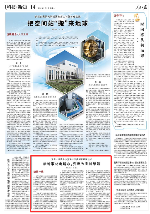 《人民日報》(2026年03月09日 第 14 版)