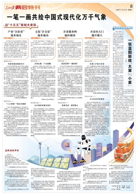 《人民日报》（2026年03月10日 第 08 版）