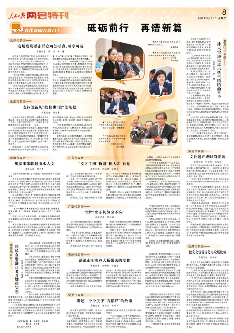 《人民日报》（2026年03月11日 第 08 版）