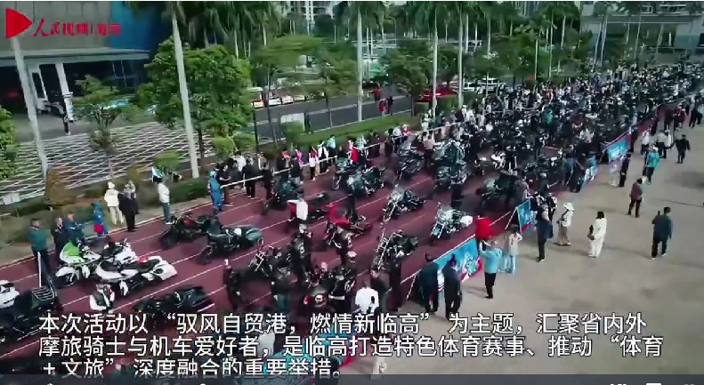 中国(海南)摩旅嘉年华上演速度与激情