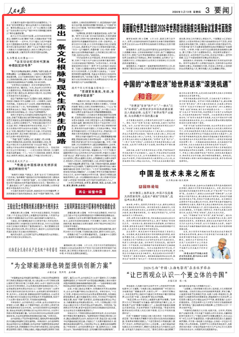 《人民日报》（2026年03月19日 第 03 版）