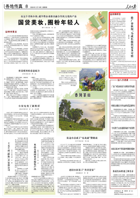 《人民日报》（2026年03月19日 第 08 版）