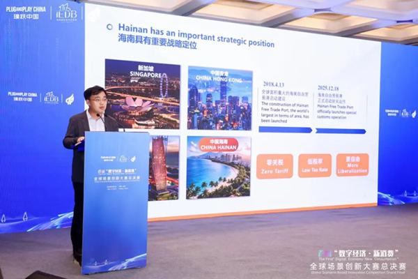 海南国际经济发展局相关负责人在现场作自贸港政策推介。主办方供图