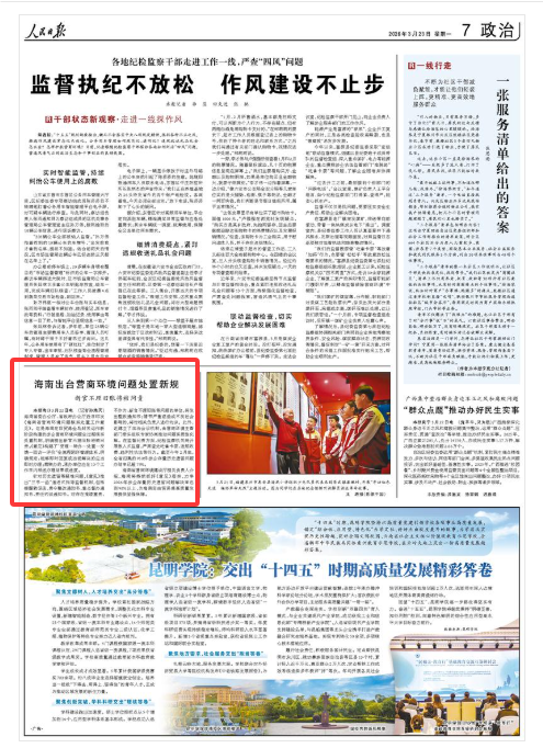 《人民日报》(2026年03月23日 第 07 版)