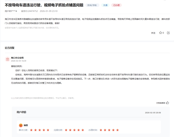 群眾留言及官方回復截圖。