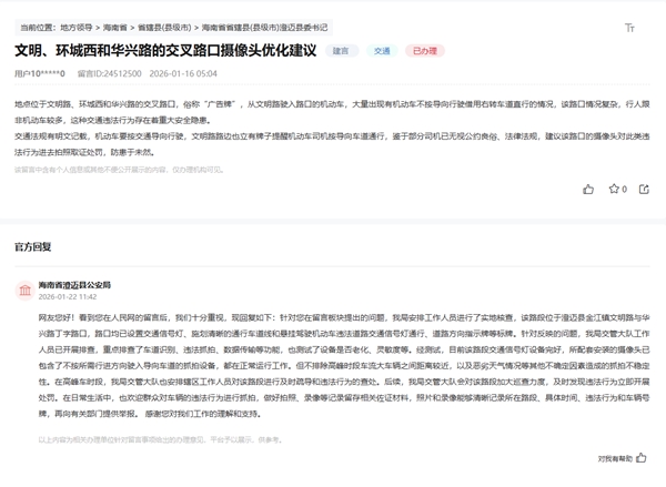 群眾留言及官方回復截圖。