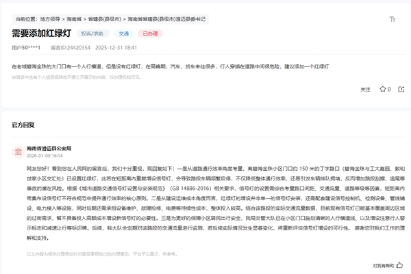 群眾留言及官方回復截圖。