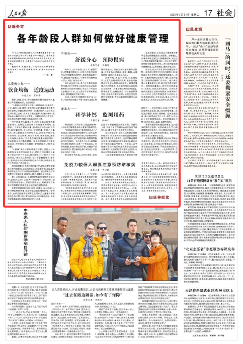 《人民日报》(2026年03月24日 第 17 版)