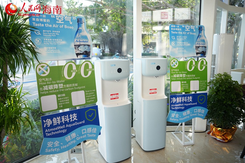 空氣制水亮相博鰲亞洲論壇2026年年會。 人民網記者 孟凡盛攝