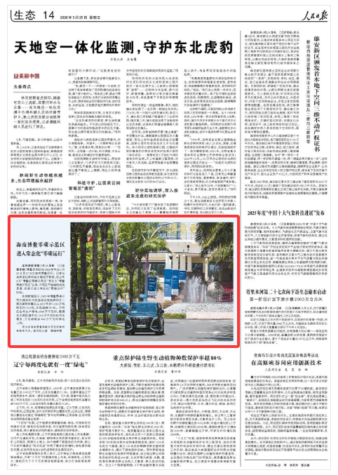 《人民日報》（2026年03月25日 第 14 版）