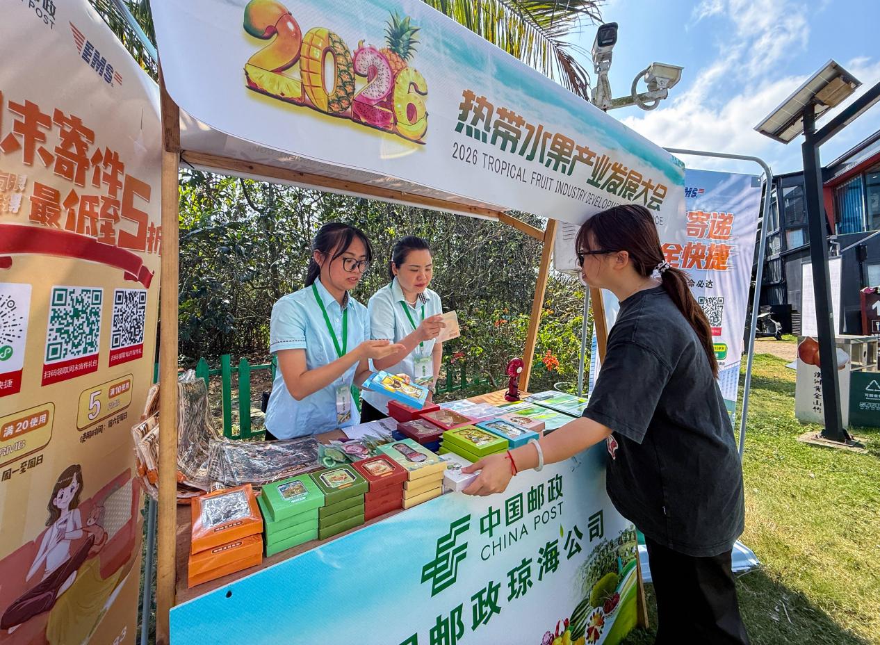 琼海邮政 在2026年海南自由贸易港热带水果发展大会布设临时邮局