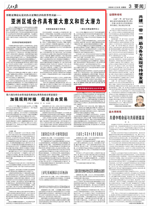 《人民日報》（2026年03月26日 第 03 版）