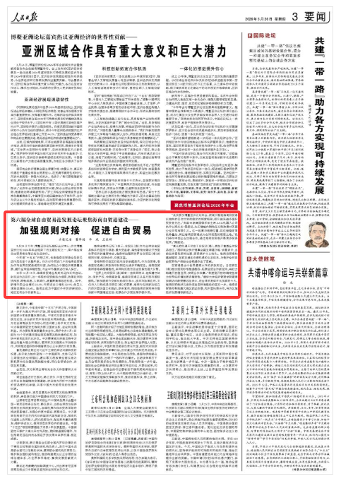 《人民日報》（2026年03月26日 第 03 版）