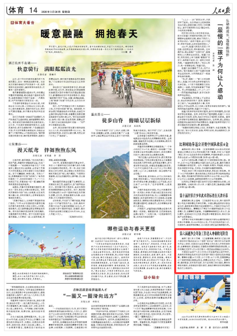 《人民日報》（2026年03月26日 第 14 版）