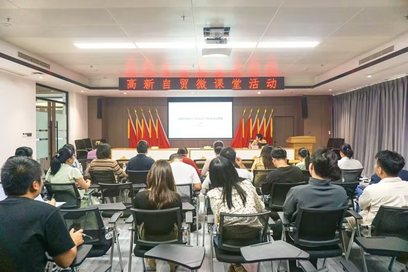 高新自贸微课堂活动现场。海口国家高新区管委会供图