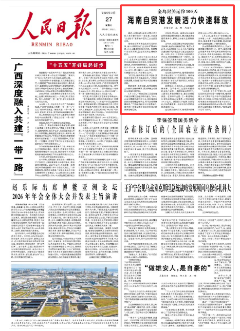 《人民日报》(2026年03月27日 第 01 版)