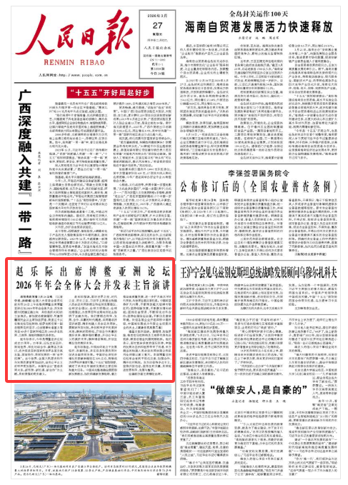 《人民日報》(2026年03月27日 第 01 版)