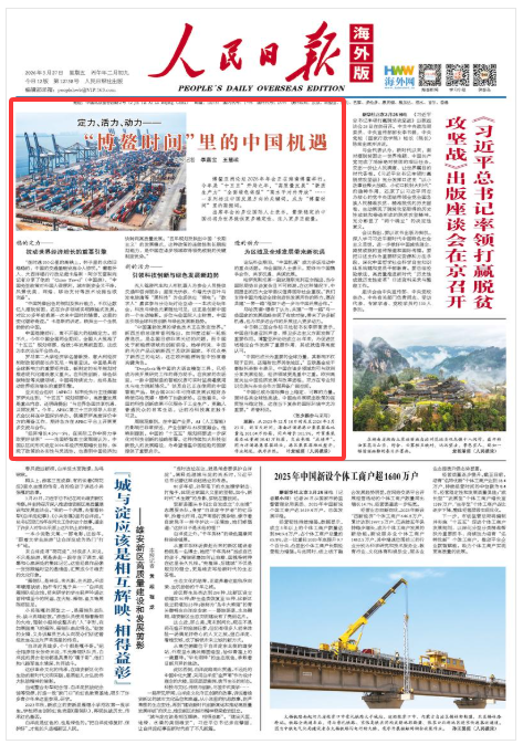 《人民日报海外版》（2026年03月27日 第 01 版）