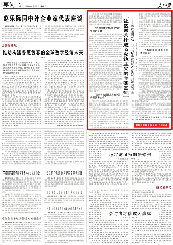 《人民日報》2026年03月28日第02版