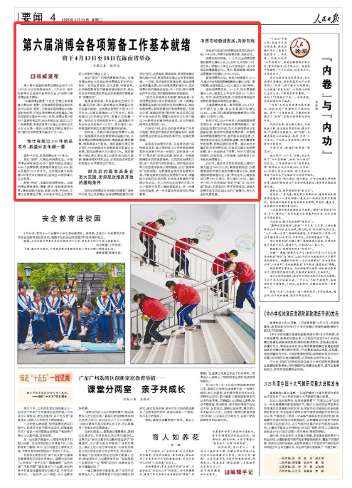 第六届消博会各项筹备工作基本就绪（权威发布）