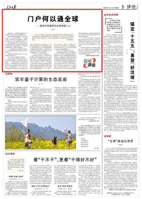 门户何以通全球（现场评论）