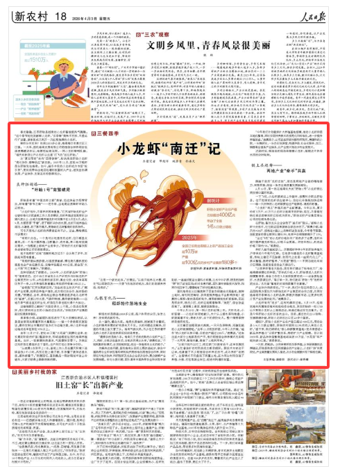 《人民日報》（2026年04月03日 第 18 版）