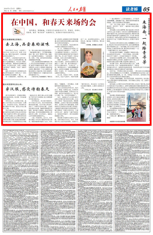 《人民日报海外版》2026年04月04日第05版