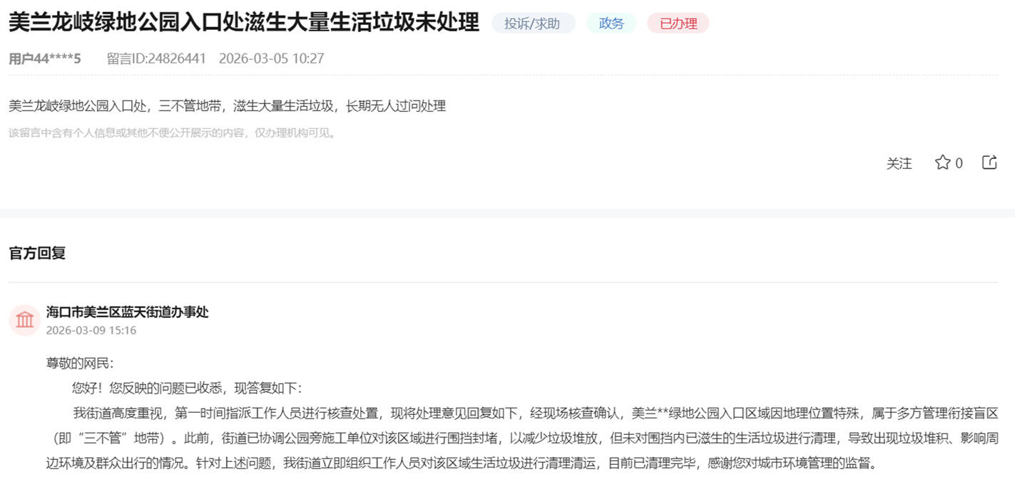 群众留言及官方回复截图。