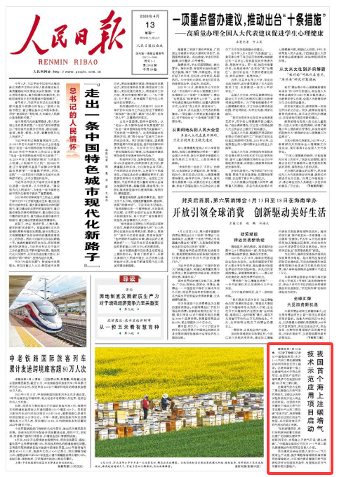 《人民日报》（2026年04月13日 第 01 版）