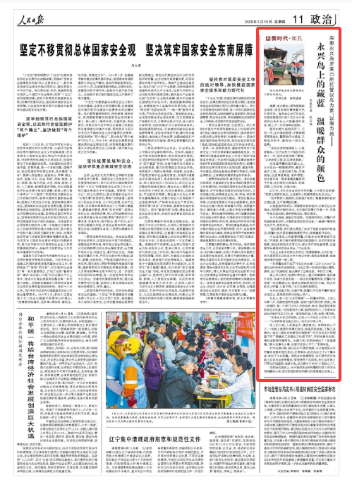 《人民日報》(2026年04月16日 第 11 版)