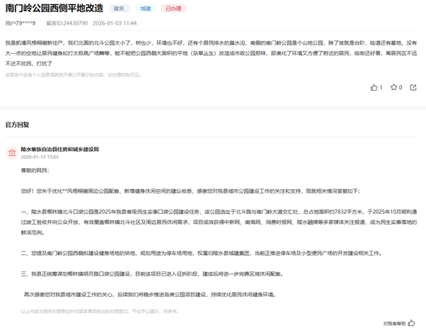 点击查看留言及回复详情。