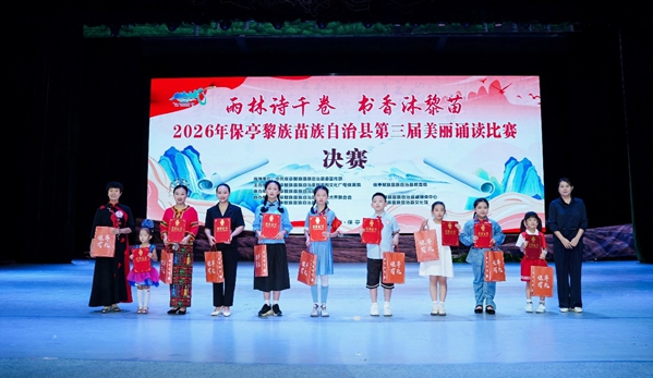 保亭第三届美丽诵读比赛落幕
