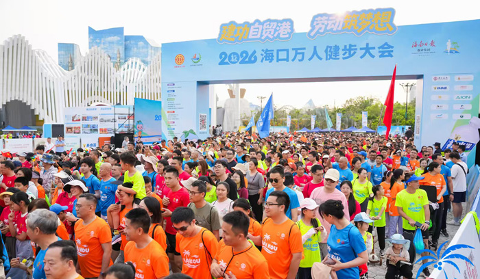 2026海口万人健步大会启动。主办方供图