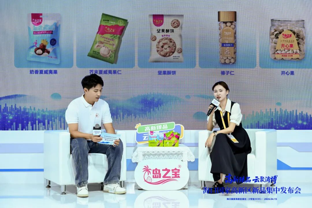 新品集中发布会现场。海口国家高新区管委会供图