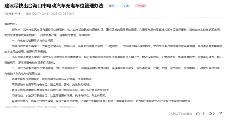 群众留言截图。