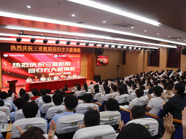 2024年5月30日三亚航院全体教职工及学生代表大会。三亚航空旅游职业学院供图