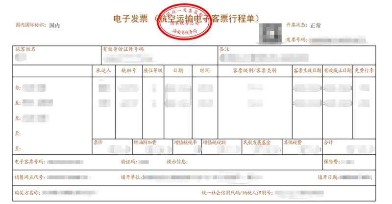 电子客票行程单。