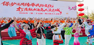 2026年（第二十五屆）海口冼夫人文化節開幕