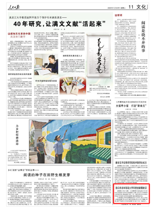 《人民日报》(2026年04月28日 第 11 版)