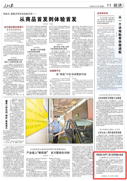 《人民日报》（2026年05月08日 第 11 版）