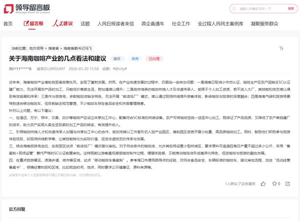 点击查看留言详情