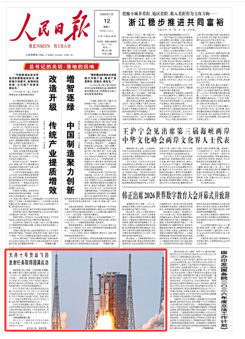 《人民日报》（2026年05月12日 第 01 版）