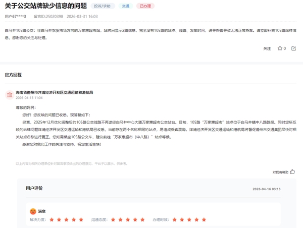 点击查看留言及回复详情