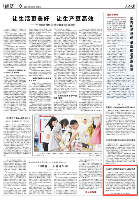 《人民日报》（2026年05月15日 第 10 版）